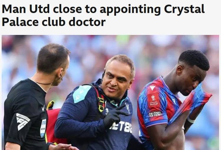 BBC：曼联即将挖角水晶宫队医，接任运动医学主管奥德里斯科