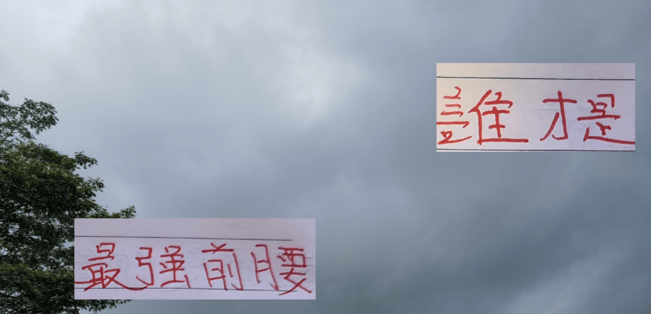 谁才是中超最强前腰！成都有罗慕洛 上港有维塔尔 申花有特谢拉