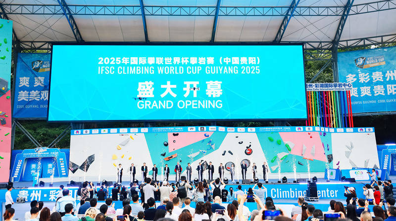 2025年国际攀联世界杯攀岩赛（中国贵阳）开幕