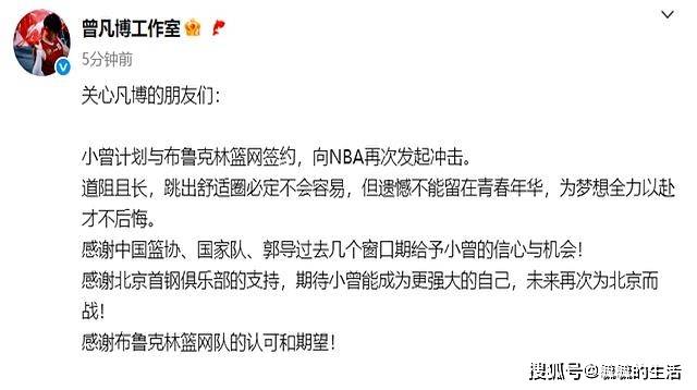 曾凡博与布鲁克林篮网签约，计划重返NBA发起冲击